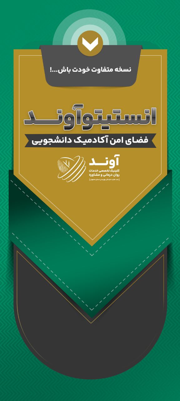 انستیتو آوند _ خرداد ماه - تصویر 9