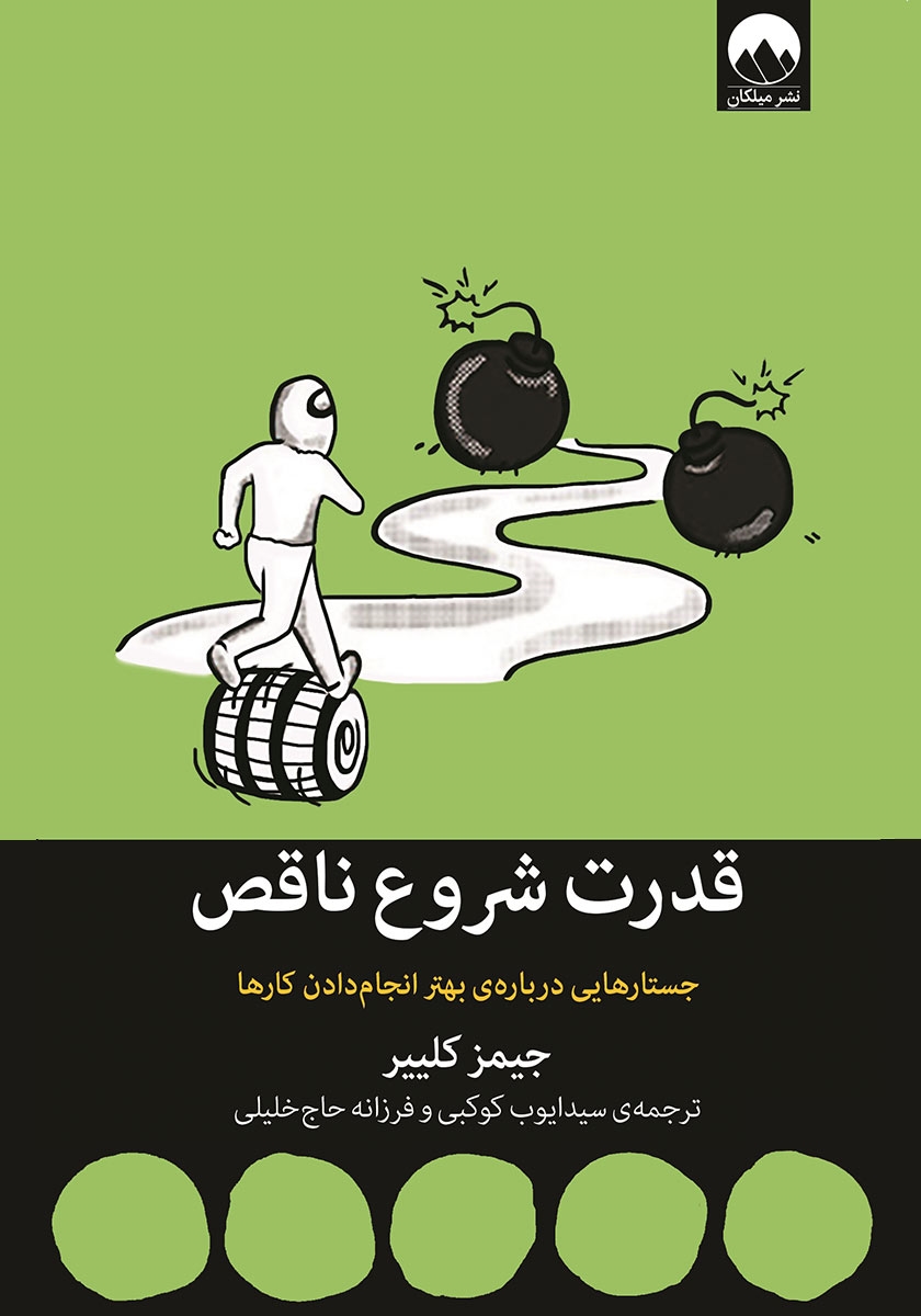 📚 قدرت شروع ناقص 📚